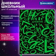 Дневник 1-11 класс 48 л., кожзам (твердая с поролоном), флуоресцентный, BRAUBERG, "ШРИФТ", 105983