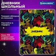 Дневник 1-11 класс 48 л., кожзам (твердая с поролоном), печать, наклейки, BRAUBERG, "Game Time", 106191