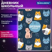 Дневник 1-11 класс 48 л., кожзам (твердая с поролоном), печать, наклейки, BRAUBERG, "Котики", 106946