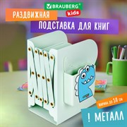 Подставка-держатель для книг и учебников BRAUBERG KIDS "Dino",органайзер, раздвижная, металл, 238067