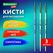 Кисти СИНТЕТИКА набор 3 шт. (круглые № 1, 2, плоская № 3), пакет с европодвесом, BRAUBERG KIDS, 201078