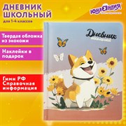 Дневник 1-4 класс 48 л., кожзам (твердая с поролоном), печать, наклейки, ЮНЛАНДИЯ, "Собачка", 106943