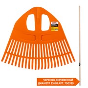 Грабли веерные пластиковые 23 зуба "ПАВЛИН", ширина 50х42 см, БЕЗ ЧЕРЕНКА, тулейка 25 мм, ГРАНДМАСТЕР, 700350