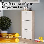 Тумба для обуви ТриЯ тетра