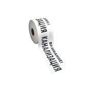 Сигнальная лента Протэкт Внимание Канализация