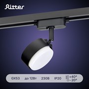 Трековый светильник Ritter Artline