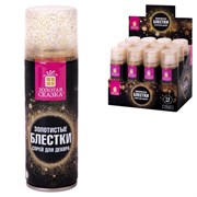 Блёстки для декора в спрее ЗОЛОТИСТЫЕ, 175 мл, ЗОЛОТАЯ СКАЗКА, 592283