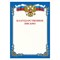 Грамота "Благодарственное письмо", A4, мелованная бумага 115 г/м2, для лазерных принтеров, синяя, STAFF, 111800 - фото 13549574