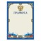 Грамота А4, мелованный картон, синяя, BRAUBERG, 111807 - фото 13549579