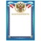 Грамота "Благодарность", А4, мелованный картон, конгрев, тиснение фольгой, синяя рамка, BRAUBERG, 128345 - фото 13550429