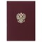 Папка адресная бумвинил с гербом России, формат А4, бордовая, индивидуальная упаковка, STAFF "Basic", 129576 - фото 13550528