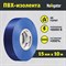 Изолента Navigator NIT-B15-10/B - фото 16449970