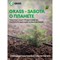 Универсальное чистящее средство GRASS Dos-clean - фото 17380092