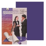 Бумага копировальная (копирка)