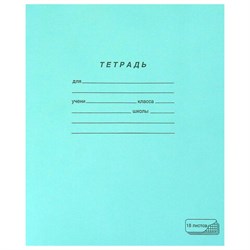 Тетрадь ЗЕЛЁНАЯ обложка 18 л., клетка с полями, офсет, "ПЗБМ", 19896 - фото 10996138