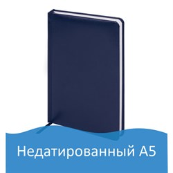 Ежедневник недатированный А5 (138х213 мм) BRAUBERG "Select", балакрон, 160 л., темно-синий, 123430 - фото 11010978