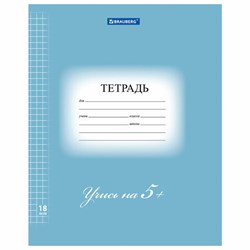 Тетрадь 18 л. BRAUBERG ЭКО "5-КА", клетка, обложка плотная мелованная бумага, СИНЯЯ, 402988 - фото 11093399