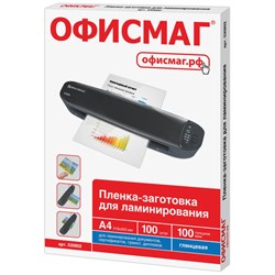 Пленки-заготовки для ламинирования А4, КОМПЛЕКТ 100 шт., 100 мкм, ОФИСМАГ, 530802 - фото 11110111