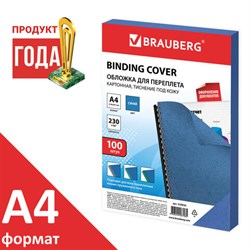 Обложки картонные для переплета, А4, КОМПЛЕКТ 100 шт., тиснение под кожу, 230 г/м2, синие, BRAUBERG, 530836 - фото 11110363