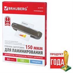 Пленки-заготовки для ламинирования А4, КОМПЛЕКТ 100 шт., 150 мкм, BRAUBERG, 531776 - фото 11112951