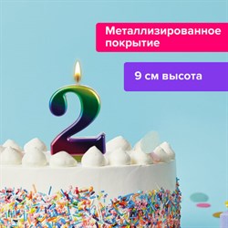 Свеча-цифра для торта "2" "Радужная", 9 см, ЗОЛОТАЯ СКАЗКА, с держателем, в блистере, 591435 - фото 11119291