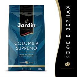 Кофе в зернах JARDIN "Colombia Supremo" 1 кг, арабика 100%, 0605-8 - фото 11133852