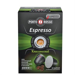 Кофе в капсулах PORTO ROSSO Espresso для кофемашин Nespresso, 10 порций - фото 11134091