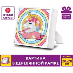 Картина стразами (алмазная мозаика) 20х20 см, ЮНЛАНДИЯ "Единорог", в деревянной рамке, 662436 - фото 11142977