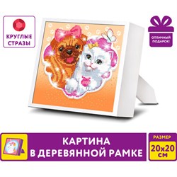 Картина стразами (алмазная мозаика) 20х20 см, ЮНЛАНДИЯ "Пушистые друзья", в деревянной рамке, 662439 - фото 11142998