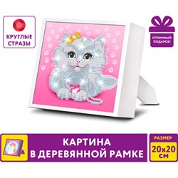 Картина стразами (алмазная мозаика) 20х20 см, ЮНЛАНДИЯ "Котёнок", в деревянной рамке, 662440 - фото 11143005