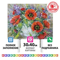 Картина стразами (алмазная мозаика) 30х40 см, ОСТРОВ СОКРОВИЩ "Букет маков", без подрамника, 662572 - фото 11143806