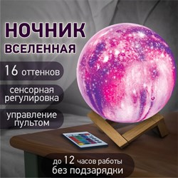 Ночник / детский светильник / LED лампа "Вселенная" 16 цветов, d=15 см, с пультом, DASWERK, 237953 - фото 11210245