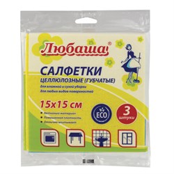 Салфетки ЦЕЛЛЮЛОЗНЫЕ (губчатые) STANDART, 15х15 см, КОМПЛЕКТ 3 шт., мега впитываемость, ЛЮБАША, К5026, 605482 - фото 11221787