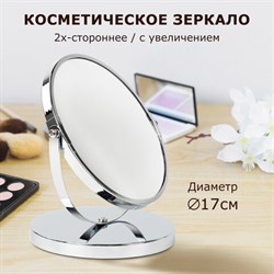 Зеркало настольное BRABIX, круглое, диаметр 17 см, двустороннее, с увеличением, металлическая рамка, 607422 - фото 11222549