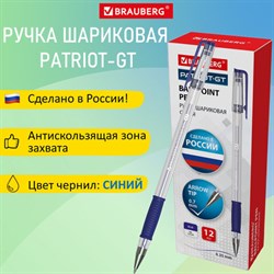 Ручка шариковая РОССИЯ "PATRIOT-GT", СИНЯЯ, корпус прозрачный, 0,7 мм, линия письма 0,35 мм, BRAUBERG, 143961 - фото 11392210