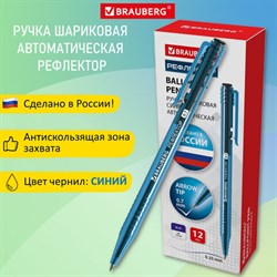 Ручка шариковая автоматическая РОССИЯ "РЕФЛЕКТОР", СИНЯЯ, узел 0,7 мм, линия письма 0,35 мм, BRAUBERG, 143969 - фото 11392222