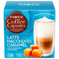 Кофе в капсулах VERONESE "Latte Macchiato Caramel" для кофемашин Dolce Gusto, 10 порций, 4620017632009 - фото 11399294