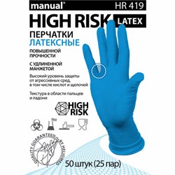 Перчатки латексные смотровые MANUAL HIGH RISK HR419 Австрия, 25 пар (50 шт.), размер XL (очень большой) - фото 11402841