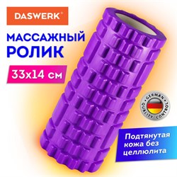 Ролик массажный для йоги и фитнеса, 33х14 см, EVA, фиолетовый, с выступами, DASWERK, 680023 - фото 11717930
