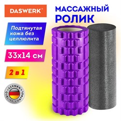 Массажные ролики для йоги и фитнеса 2 в 1, фигурный 33х14 см, цилиндр 33х10 см, фиолетовый/чёрный, DASWERK, 680026 - фото 11717965