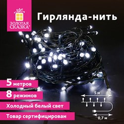 Электрогирлянда-нить комнатная "Стандарт" 5 м, 50 LED, холодный белый свет, 220 V, контроллер, ЗОЛОТАЯ СКАЗКА, 591344 - фото 11745228