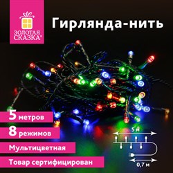 Электрогирлянда-нить комнатная "Стандарт" 5 м, 50 LED, мультицветная, 220 V, контроллер, ЗОЛОТАЯ СКАЗКА, 591345 - фото 11745231