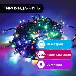 Электрогирлянда-нить комнатная "Стандарт" 10 м, 200 LED, мультицветная 220 V, контроллер, ЗОЛОТАЯ СКАЗКА, 591100 - фото 11765076