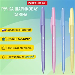 Ручка шариковая РОССИЯ "CARINA", СИНЯЯ, корпус ассорти, 1 мм, линия 0,5 мм, BRAUBERG, 143970 - фото 11983899