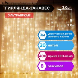 Электрогирлянда-занавес комнатная "Штора" 3х3 м, 400 LED, теплый белый, 220 V, ЗОЛОТАЯ СКАЗКА, 591336 - фото 12405080