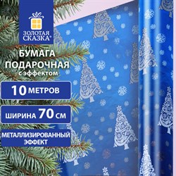 Бумага упаковочная С ЭФФЕКТАМИ BIG SIZE новогодняя "Blue Winter", 0,7х10 м, ЗОЛОТАЯ СКАЗКА, 591949 - фото 12469626