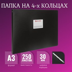 Папка на 4 кольцах БОЛЬШОГО ФОРМАТА А3, ГОРИЗОНТАЛЬНАЯ, 30 мм, черная, 0,8 мм, BRAUBERG "Стандарт", 225768 - фото 12529985