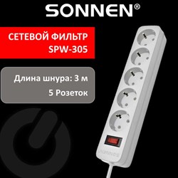 Сетевой фильтр SONNEN SPW-305, 5 розеток с заземлением, выключатель, 10 А, 3 м, белый, 513654 - фото 12545612