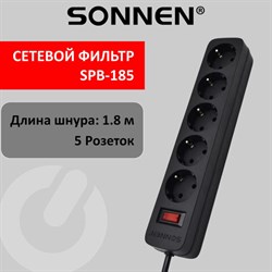 Сетевой фильтр SONNEN SPB-185, 5 розеток с заземлением, выключатель, 10 А, 1,8 м, черный, 513656 - фото 12545630