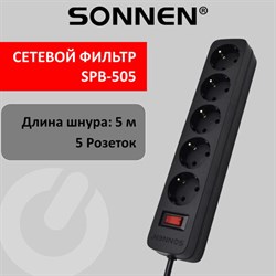 Сетевой фильтр SONNEN SPB-505, 5 розеток с заземлением, выключатель, 10 А, 5 м, черный, 513658 - фото 12545648